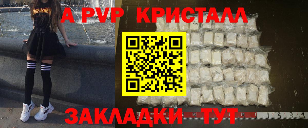 Alfa_PVP кристаллы Тихвин