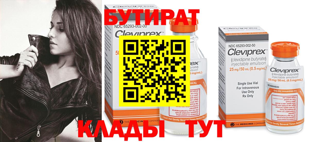 БУТИРАТ жидкий экстази  Вход с VPN  БУТИРАТ  Тихвин 