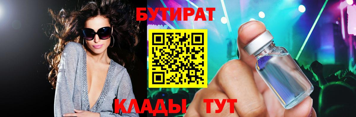 Бутират BDO Тихвин