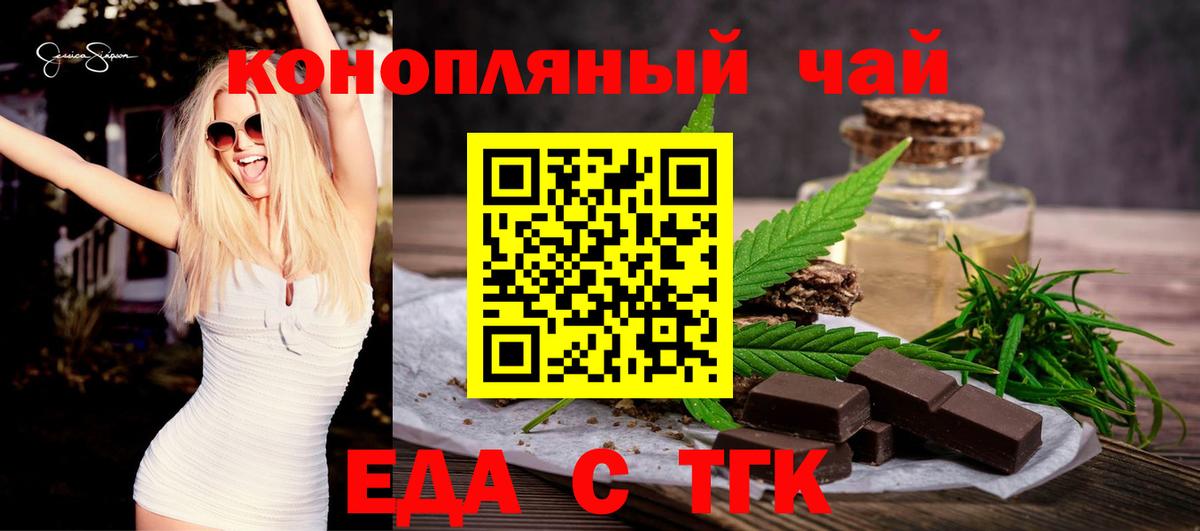 Еда ТГК конопля  Вход с VPN  Тихвин 