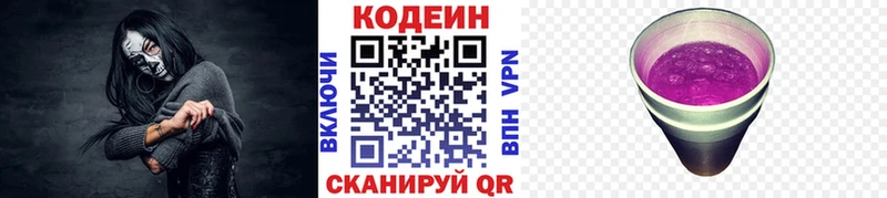 Codein Purple Drank  Тихвин 