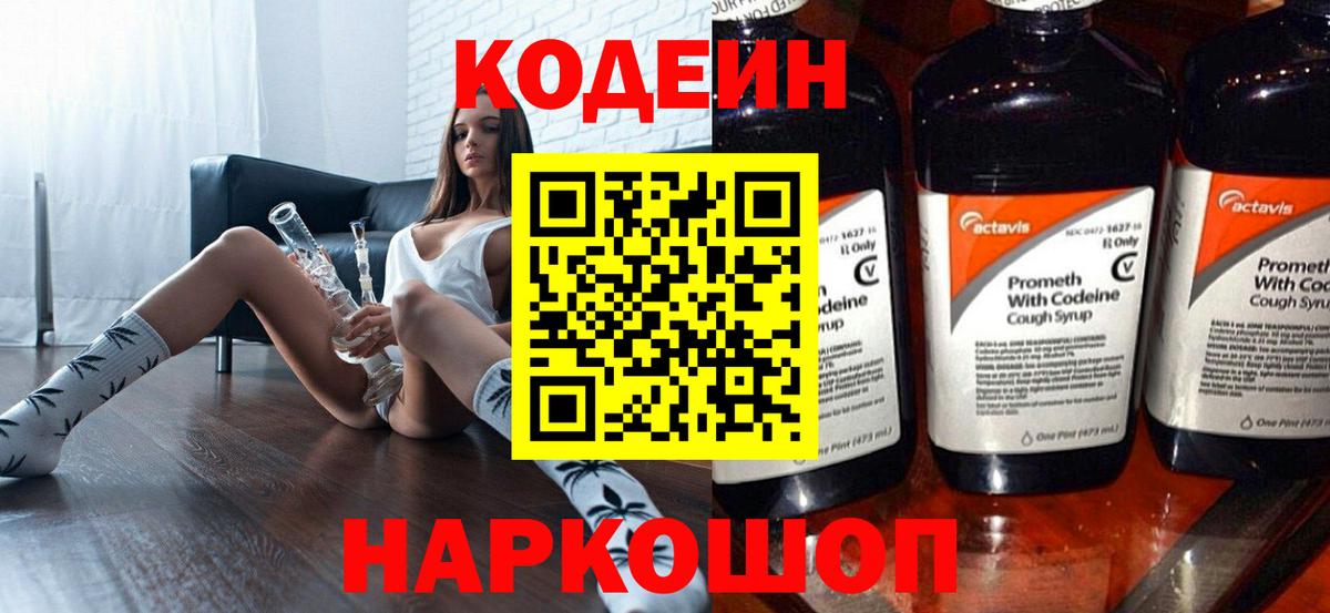 Codein напиток Lean (лин)  Кодеиновый сироп Lean Purple Drank  Вход с VPN  Тихвин 