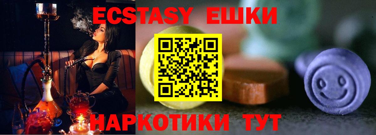 ЭКСТАЗИ  Ecstasy XTC  Ecstasy 280мг  Вход с VPN  Тихвин 